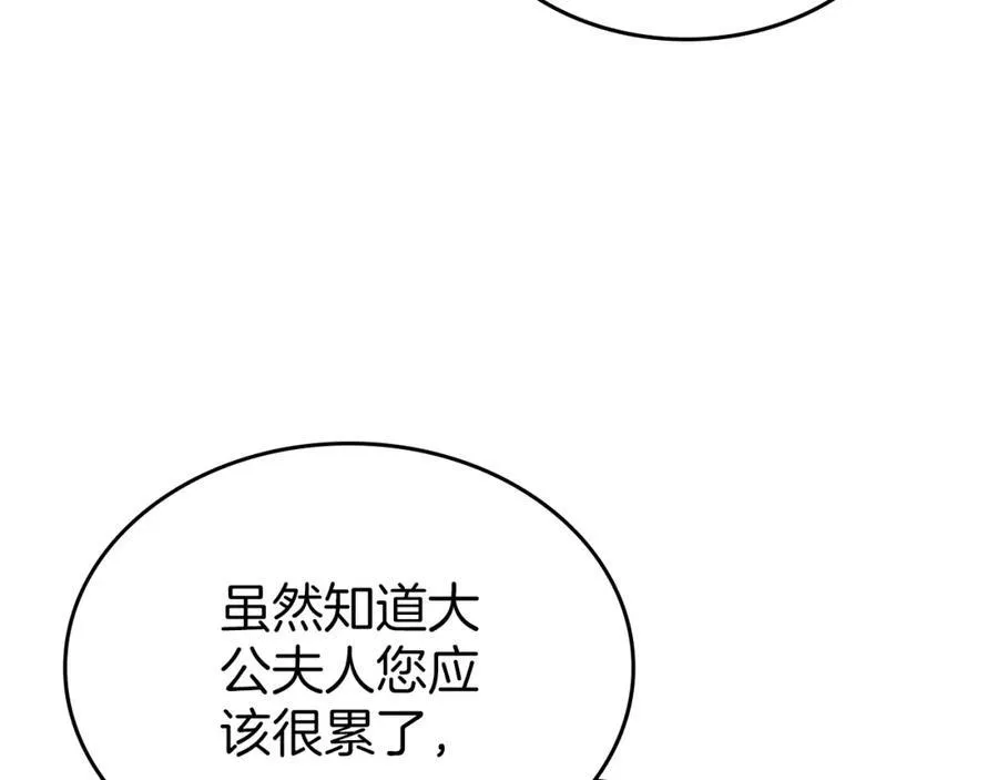 第36话 到达大公府 第132页