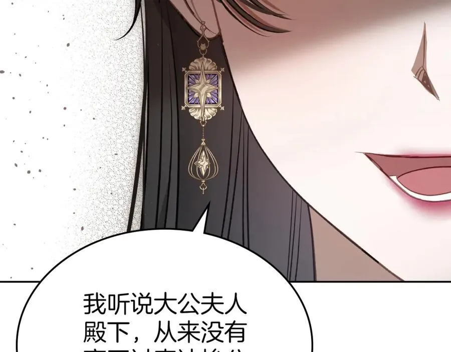 第36话 到达大公府 第142页