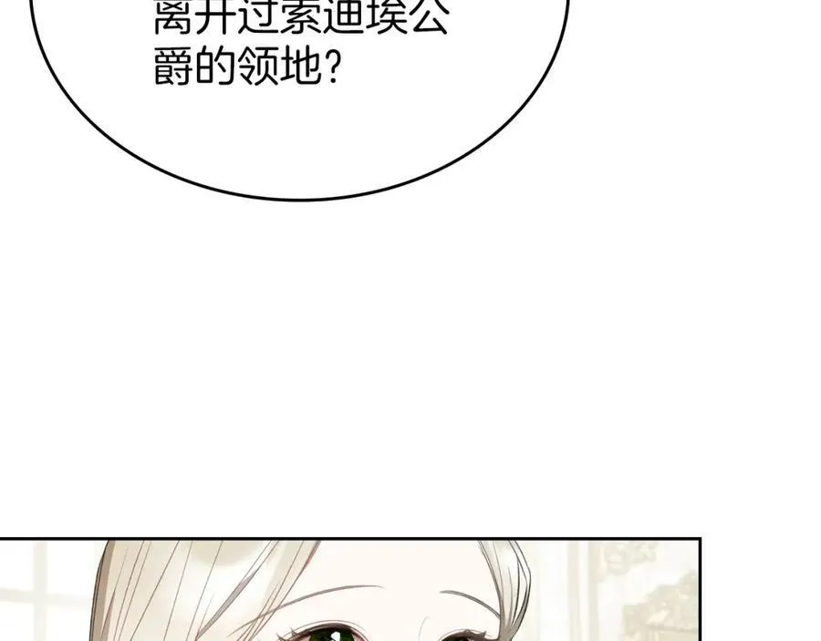 第36话 到达大公府 第143页