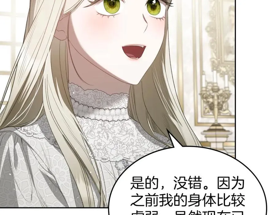 第36话 到达大公府 第144页