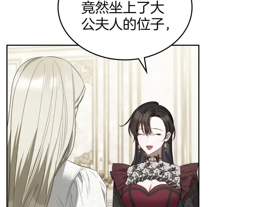 第36话 到达大公府 第146页