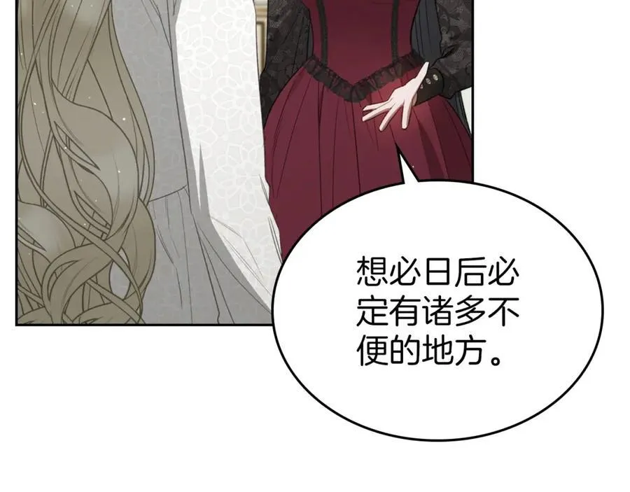 第36话 到达大公府 第147页