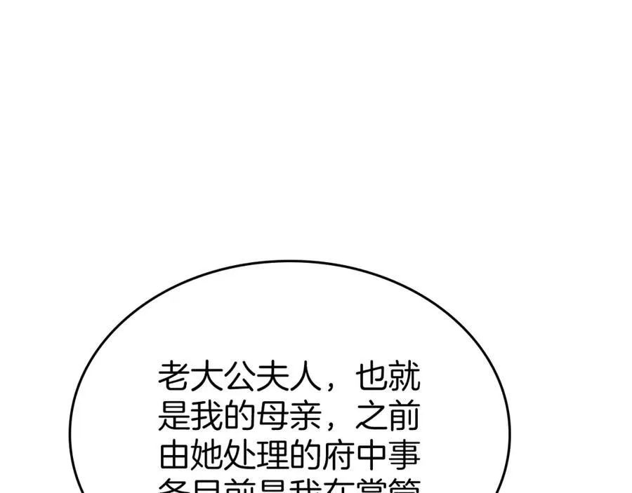 第36话 到达大公府 第148页