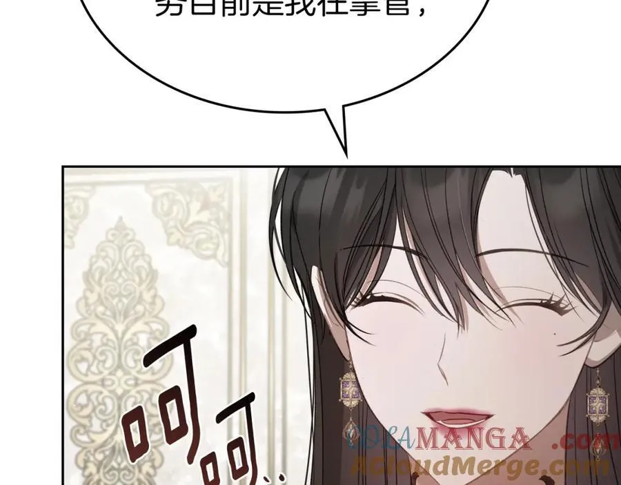 第36话 到达大公府 第149页
