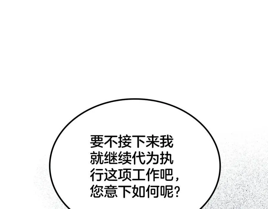 第36话 到达大公府 第151页