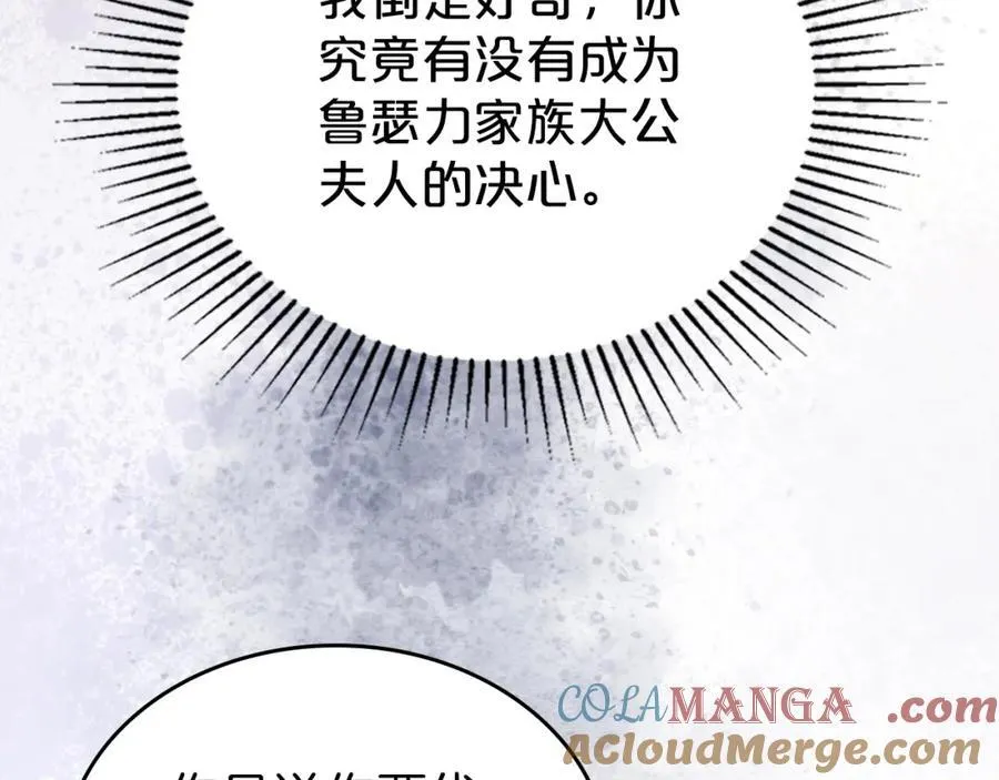 第36话 到达大公府 第157页