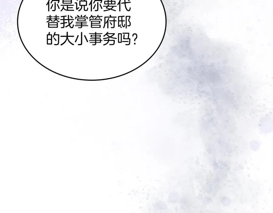 第36话 到达大公府 第158页