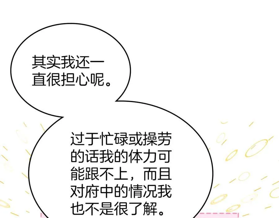 第36话 到达大公府 第163页