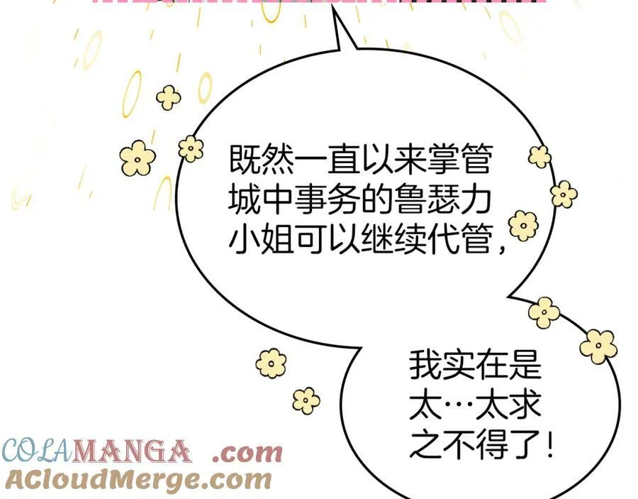 第36话 到达大公府 第165页