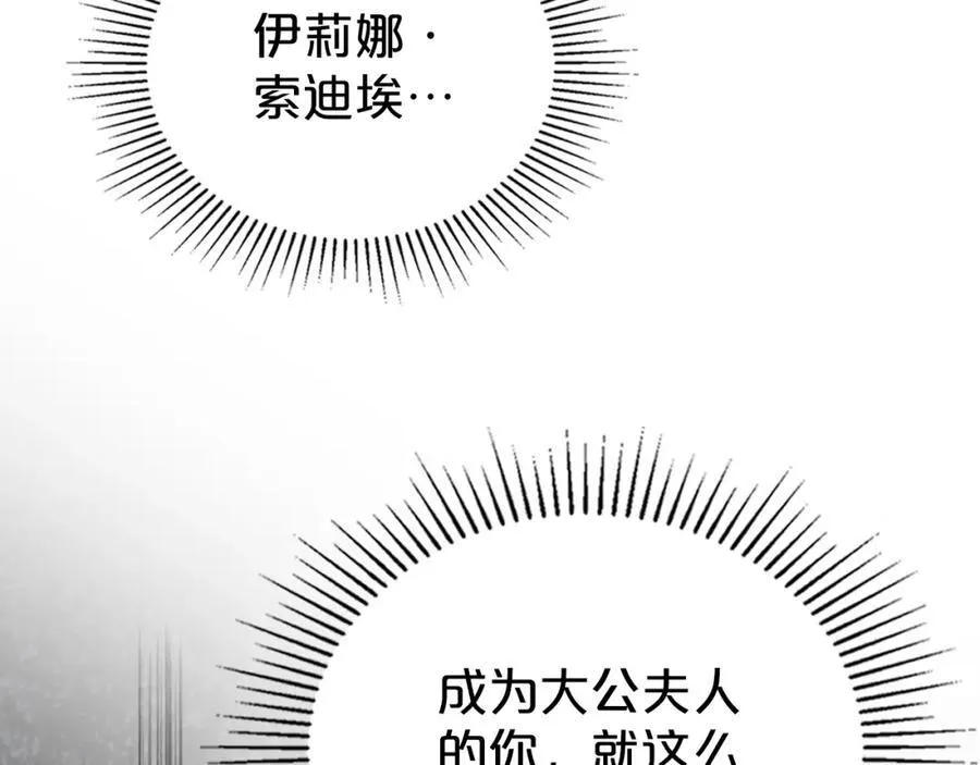 第36话 到达大公府 第167页