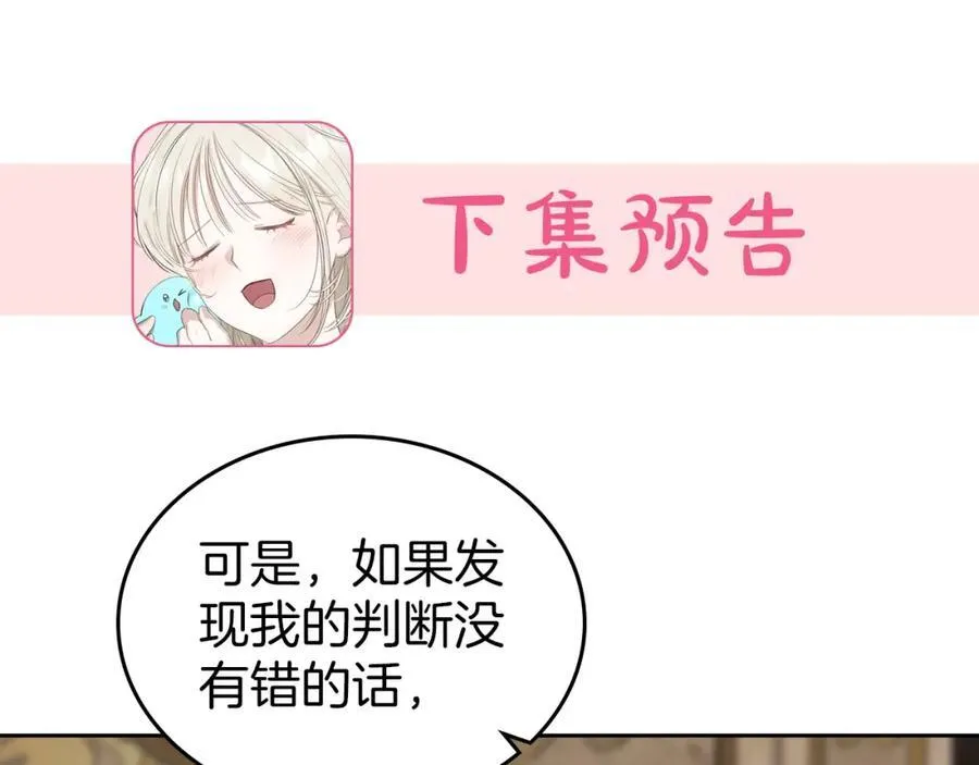 第36话 到达大公府 第174页