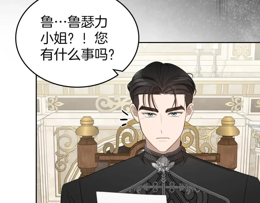 第37话 史莱姆的影子 第6页