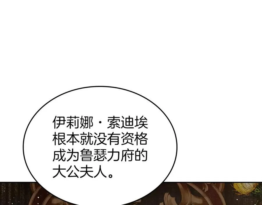 第37话 史莱姆的影子 第28页