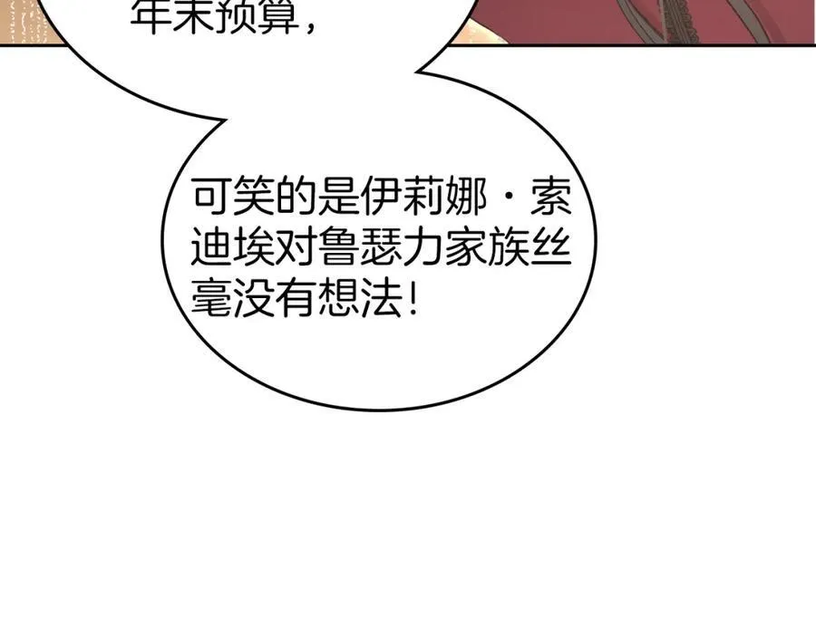 第37话 史莱姆的影子 第42页