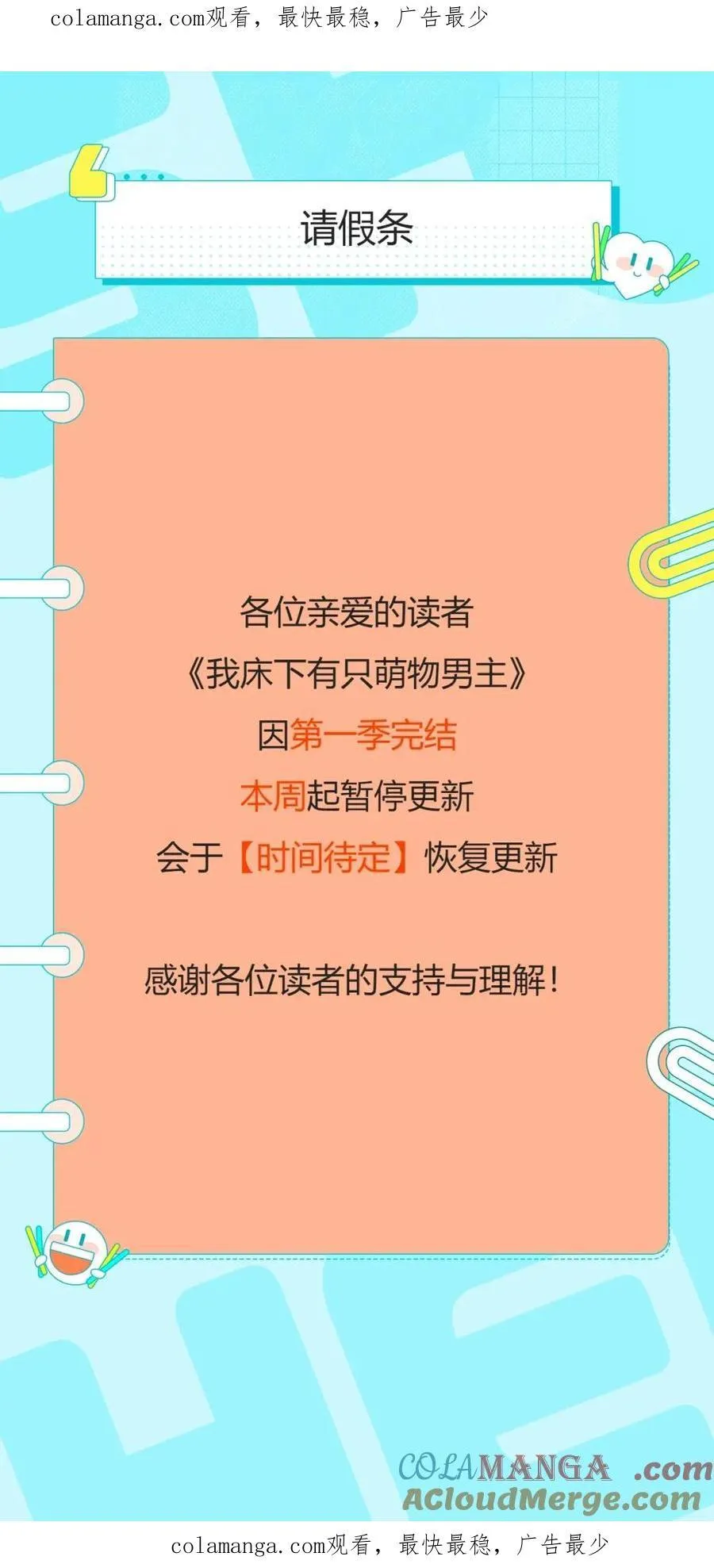 第一季完结停更通知 第1页