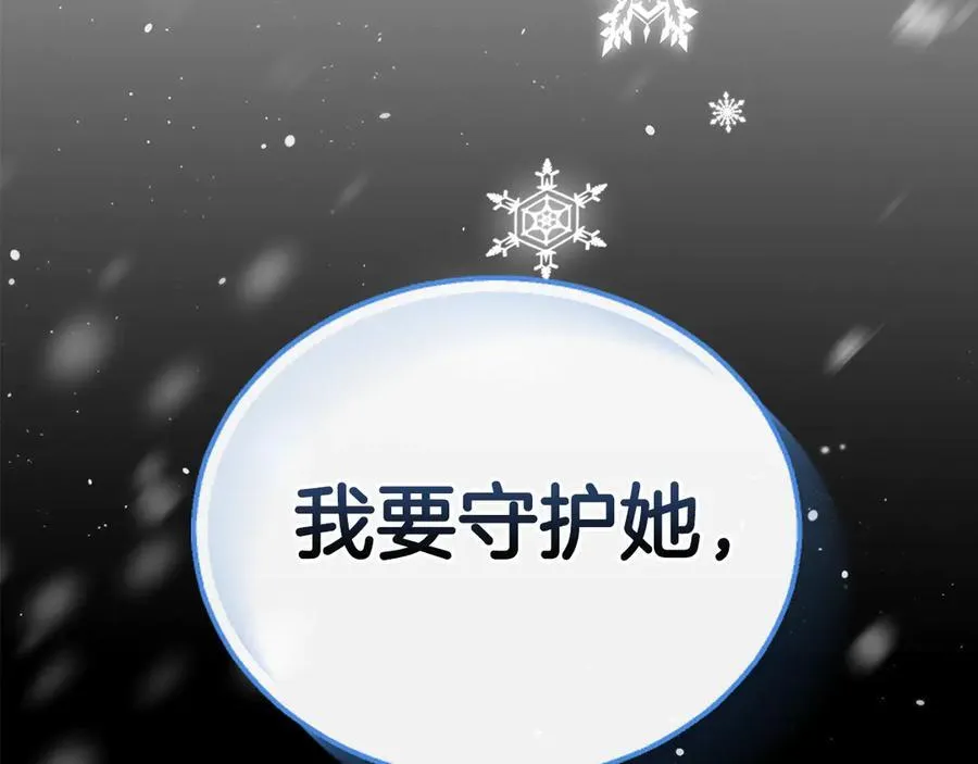 第38话 独闯魔物森林 第3页