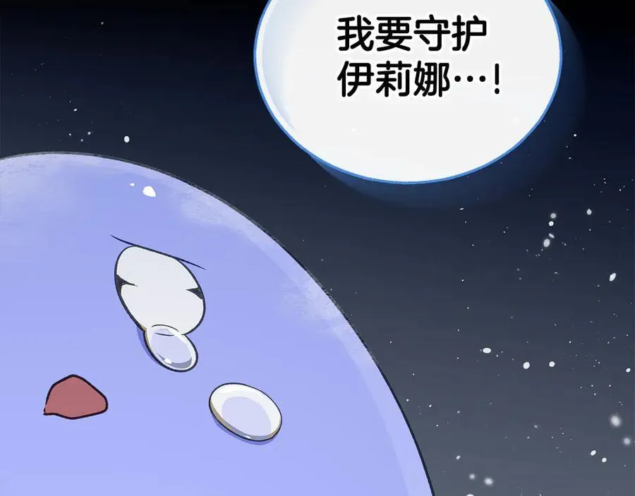 第38话 独闯魔物森林 第8页