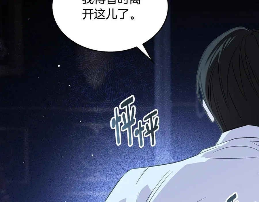 第38话 独闯魔物森林 第44页
