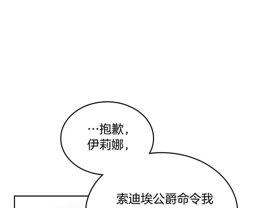 第38话 独闯魔物森林 第58页
