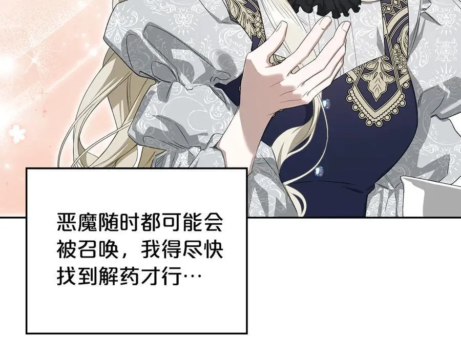 第38话 独闯魔物森林 第70页