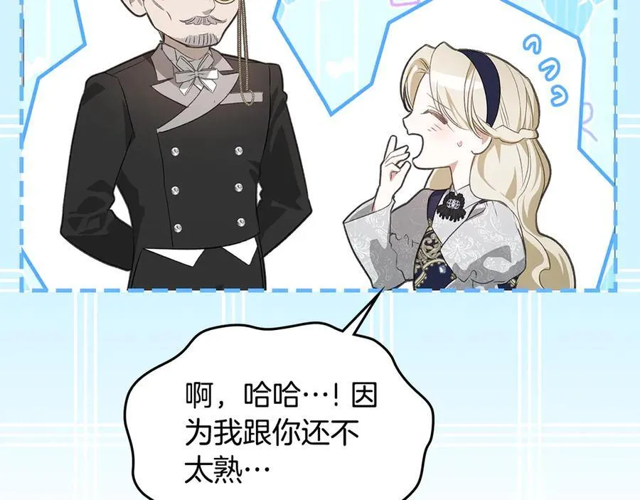 第38话 独闯魔物森林 第84页