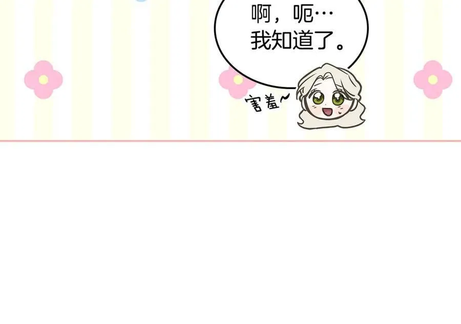 第38话 独闯魔物森林 第86页