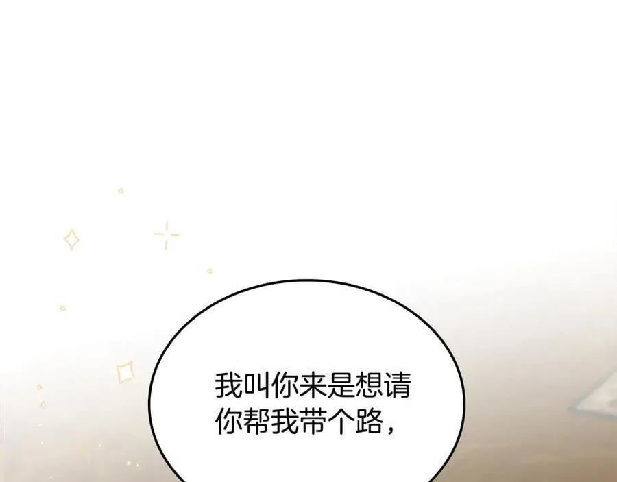第38话 独闯魔物森林 第87页