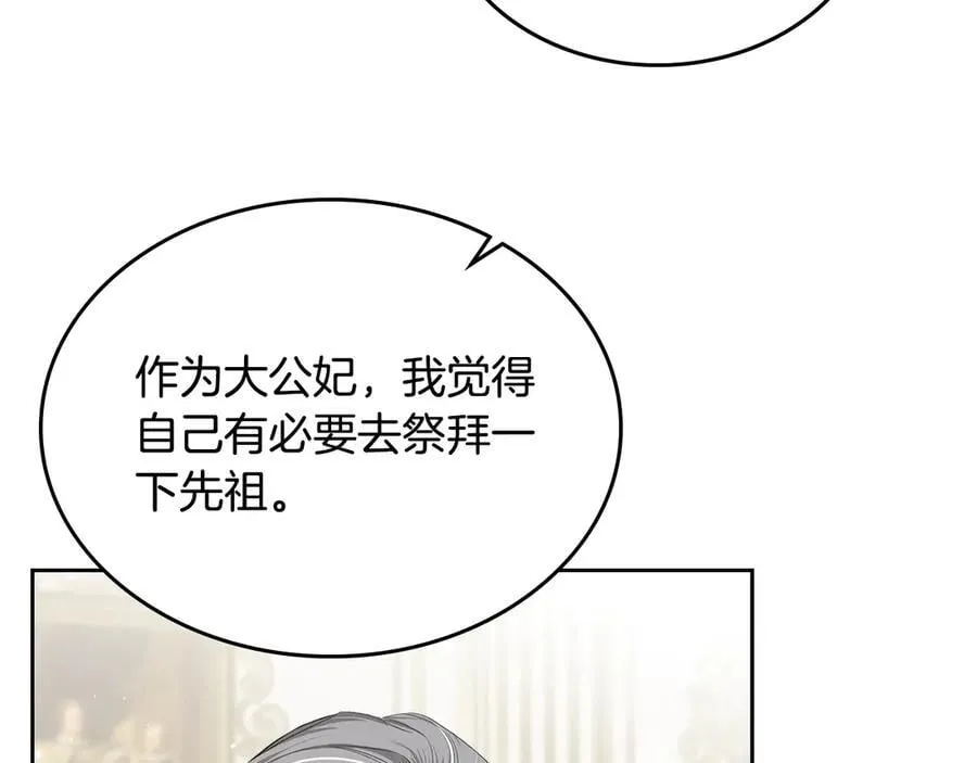 第38话 独闯魔物森林 第90页