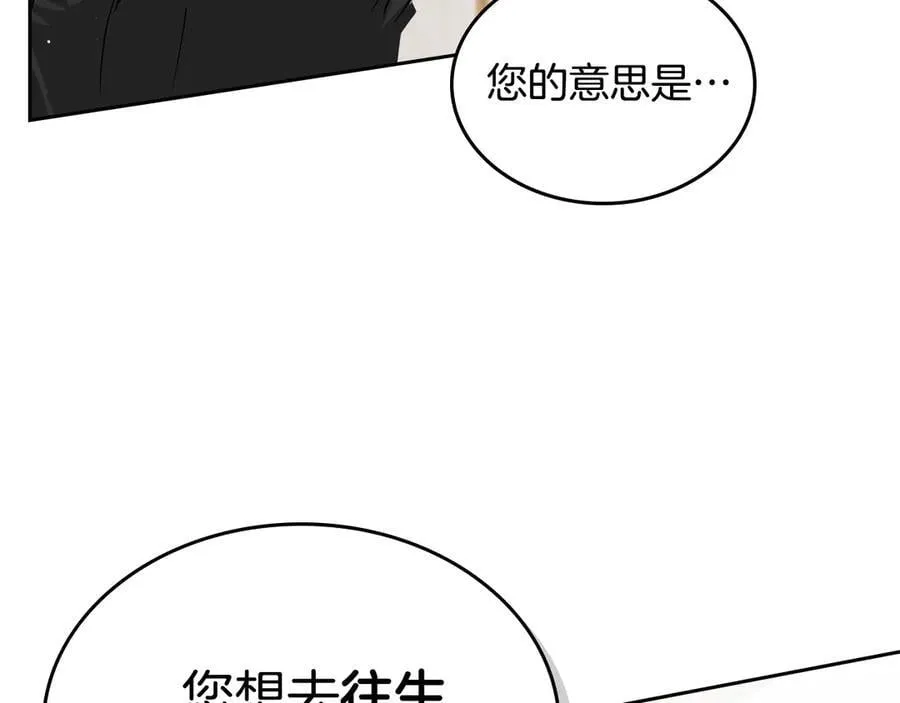 第38话 独闯魔物森林 第92页