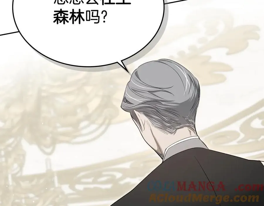 第38话 独闯魔物森林 第93页