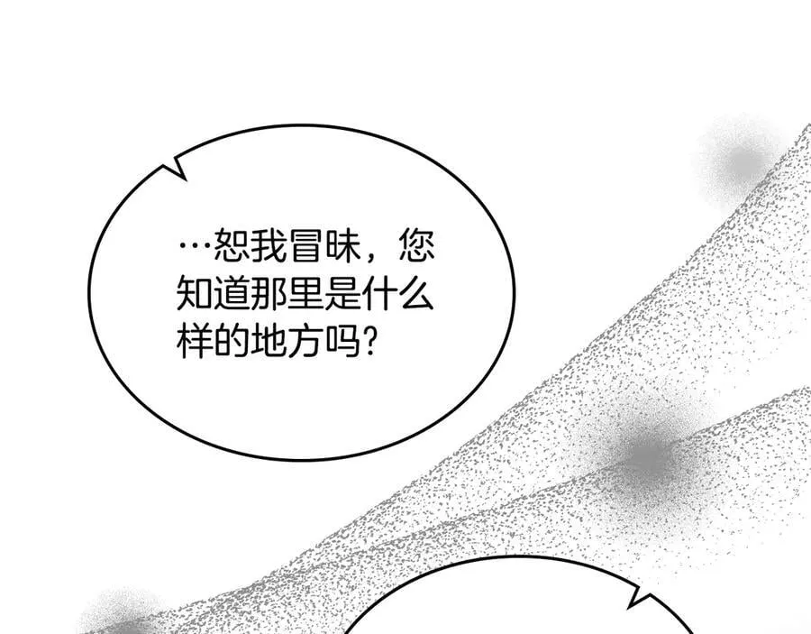 第38话 独闯魔物森林 第96页