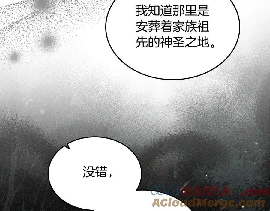 第38话 独闯魔物森林 第97页