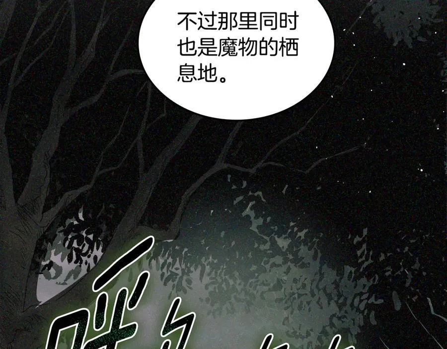 第38话 独闯魔物森林 第98页