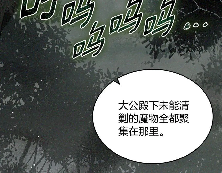 第38话 独闯魔物森林 第99页