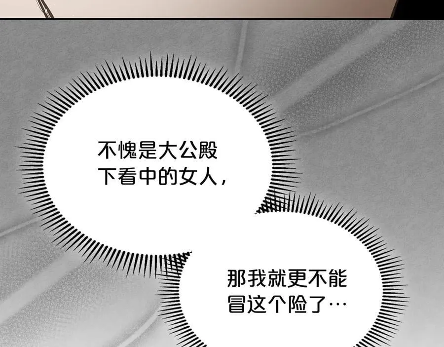 第38话 独闯魔物森林 第110页