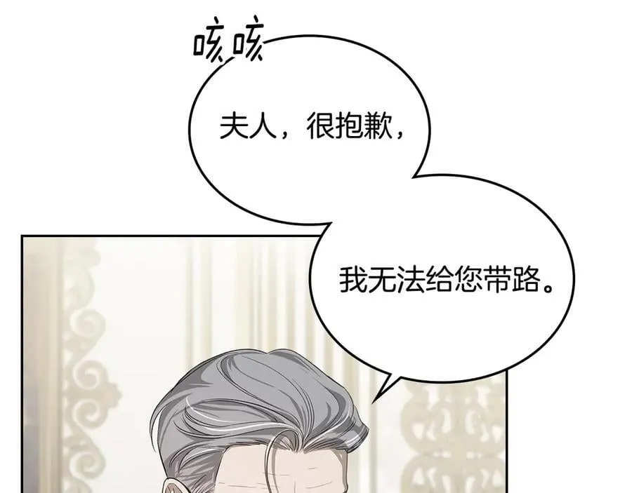 第38话 独闯魔物森林 第112页