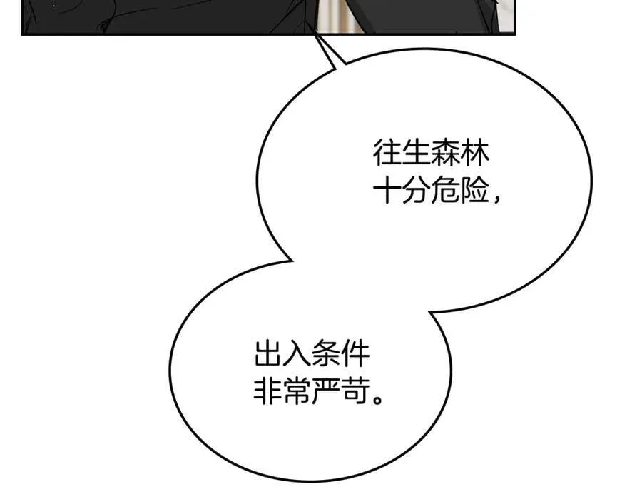 第38话 独闯魔物森林 第114页