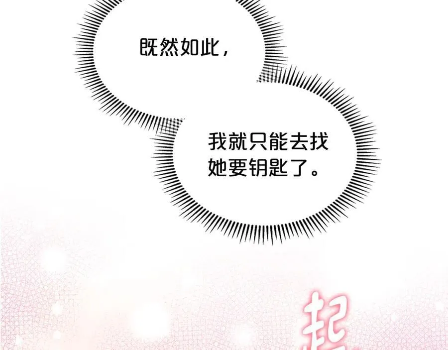 第38话 独闯魔物森林 第124页