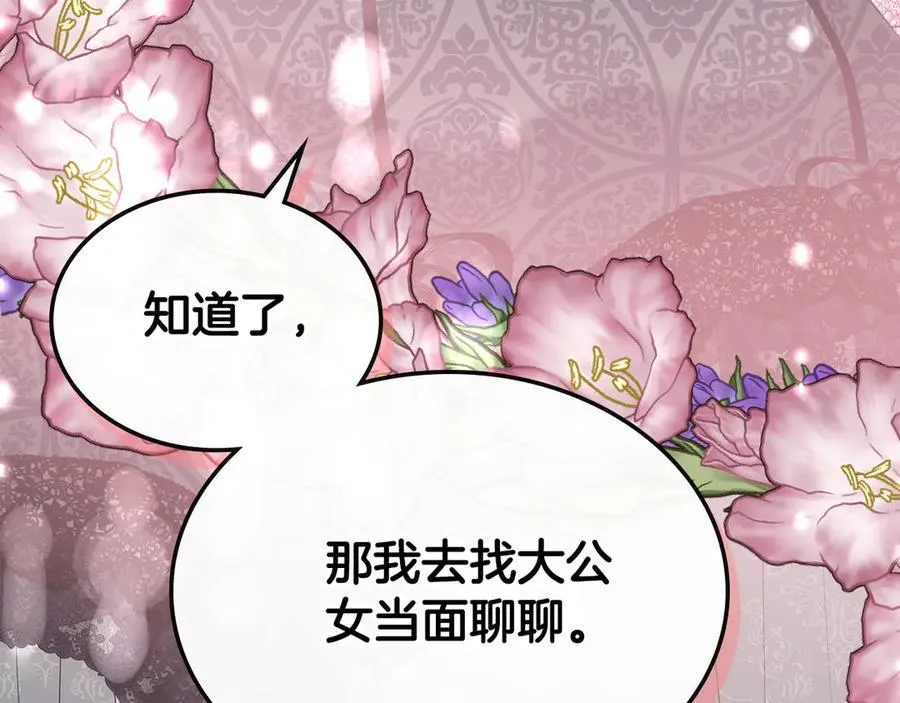 第38话 独闯魔物森林 第127页