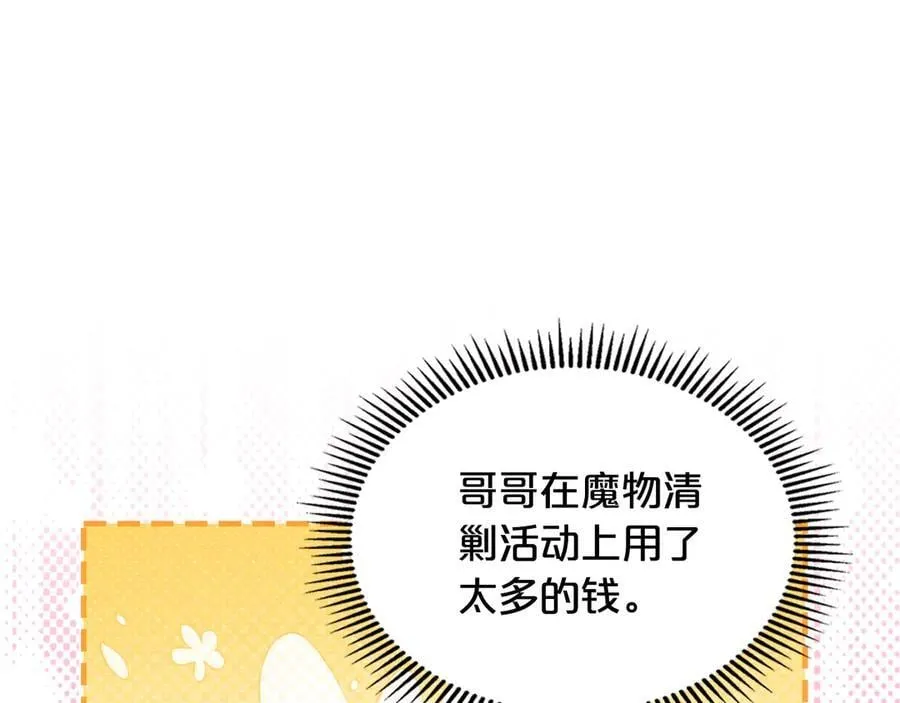 第38话 独闯魔物森林 第136页