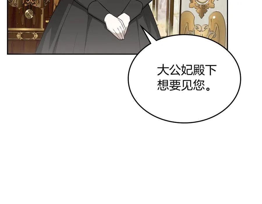 第38话 独闯魔物森林 第144页
