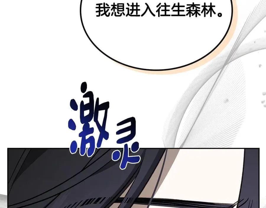 第38话 独闯魔物森林 第164页