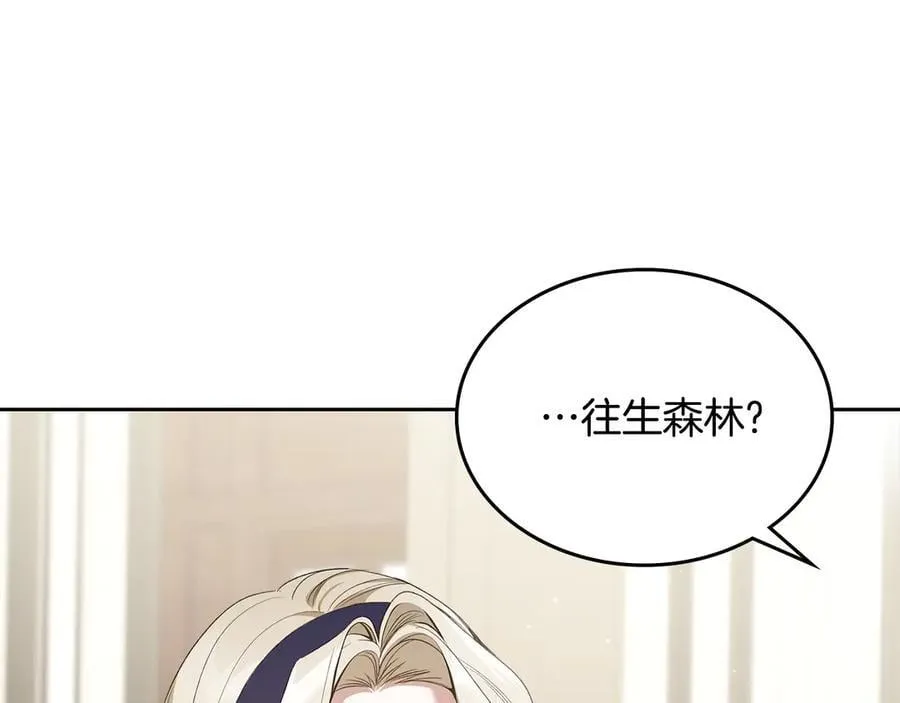 第38话 独闯魔物森林 第167页