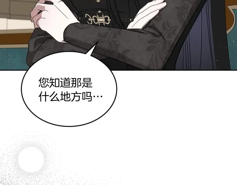第38话 独闯魔物森林 第175页