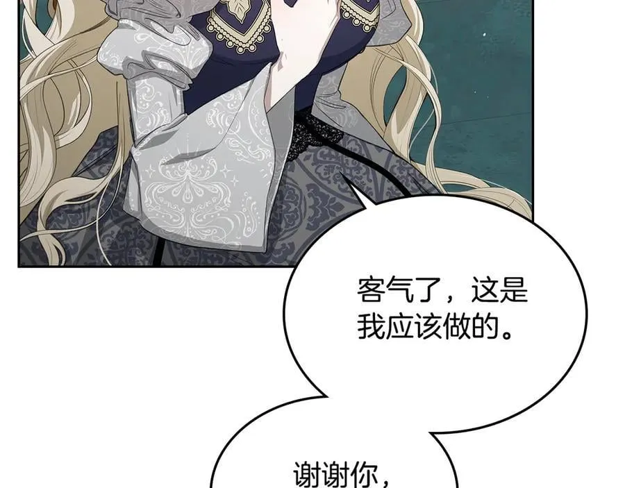 第38话 独闯魔物森林 第183页