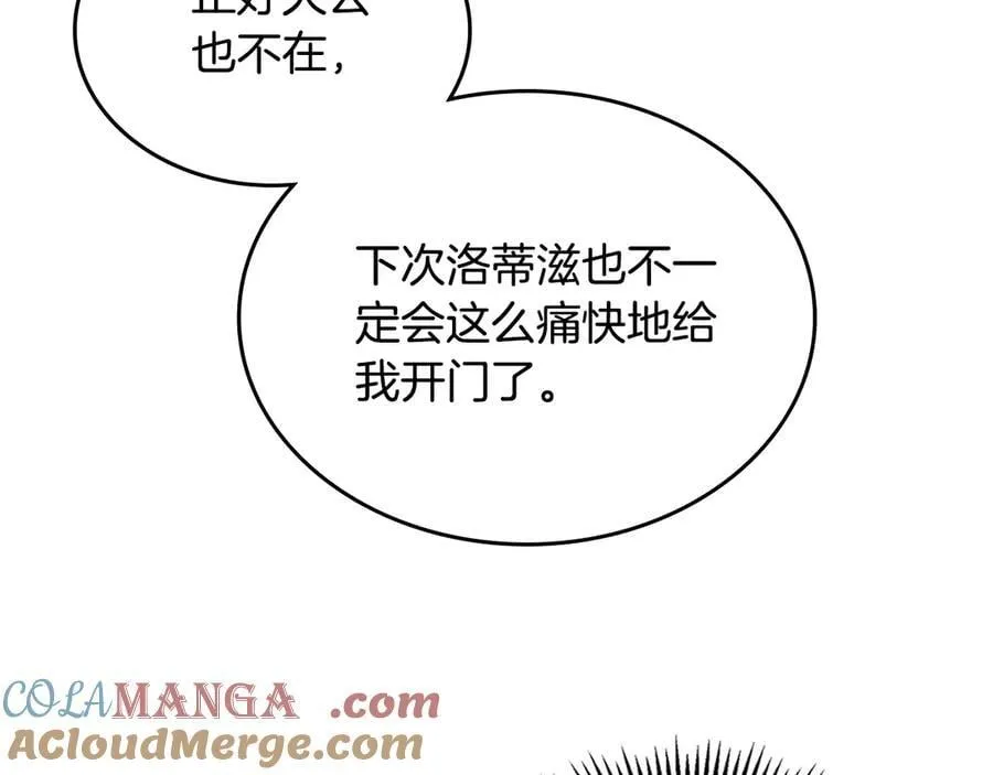 第38话 独闯魔物森林 第221页