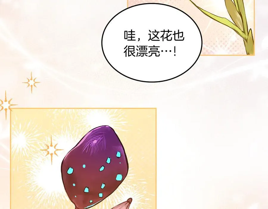 第38话 独闯魔物森林 第231页