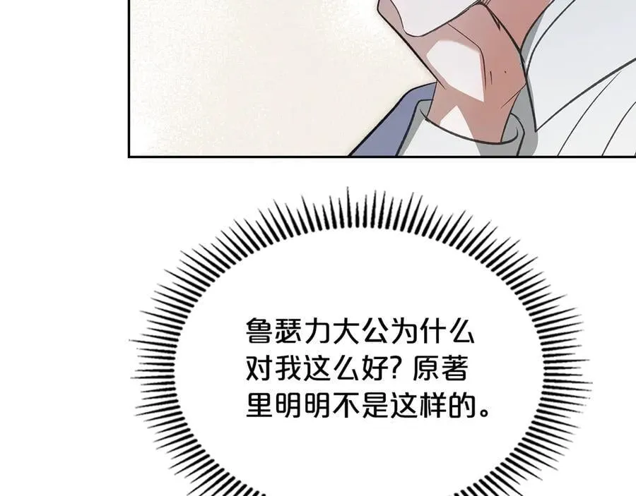 第41话 重要的人 第14页