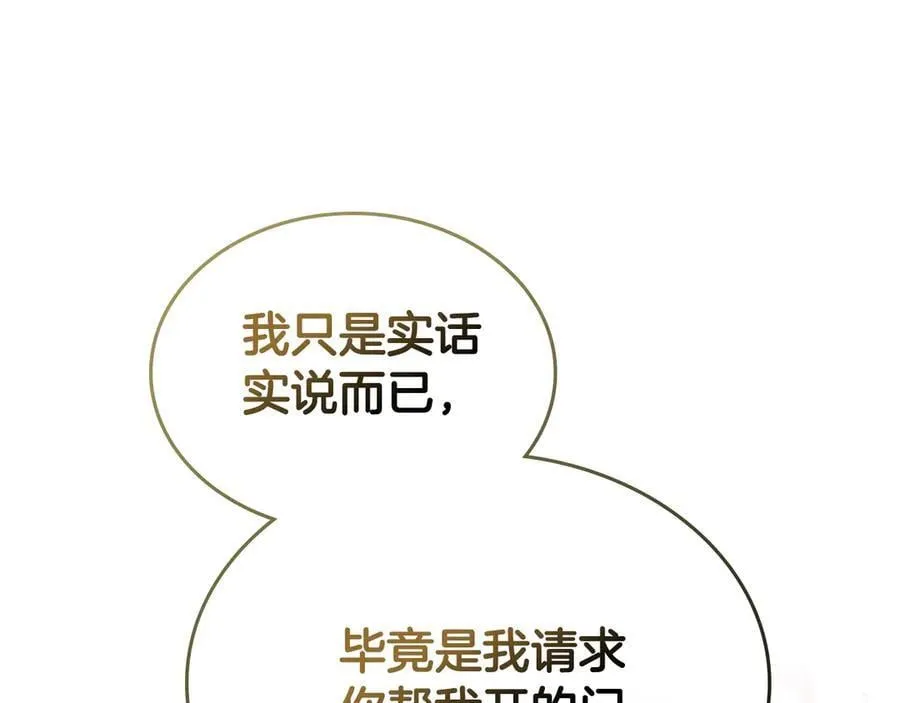 第41话 重要的人 第78页