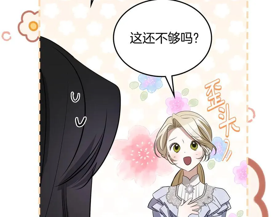 第41话 重要的人 第83页